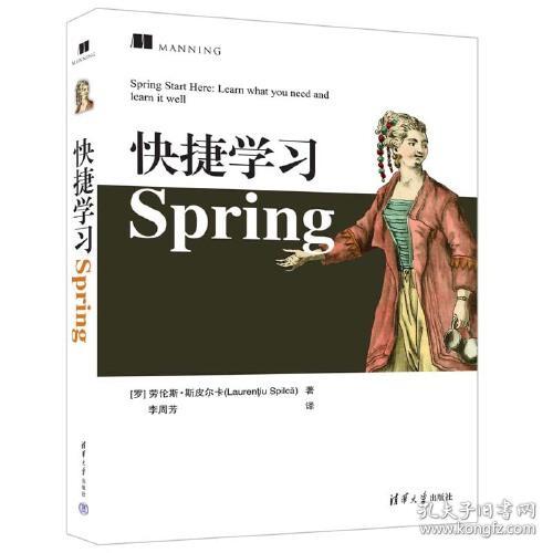 快捷学习Spring