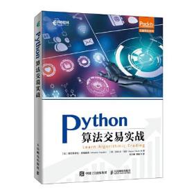 金融科技系列：Python算法交易实战