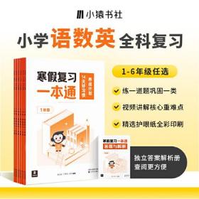 寒假复习一本通.5年级