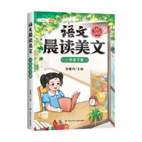 斗半匠语文晨读美文小学一年级下册课本同步阅读 小学生337记忆法打卡晨读暮诵优美句子素材积累大全