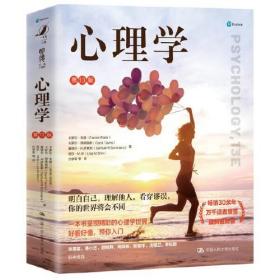 心理学 第13版