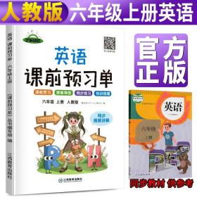 课前预习单 英语 6年级上册 PEP