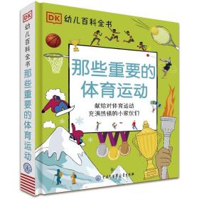 DK幼儿百科全书共5册