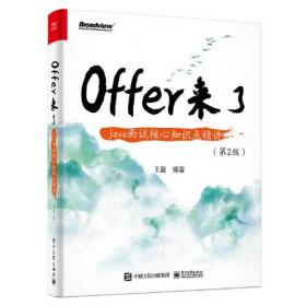 Offer来了：Java面试核心知识精讲