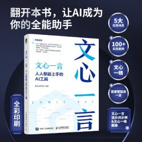 文心一言：人人都能上手的AI工具