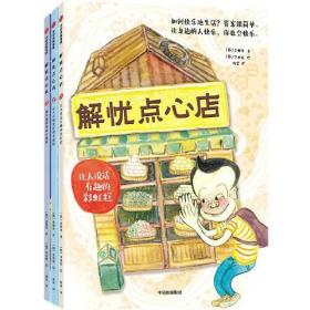 解忧点心店(1-3)