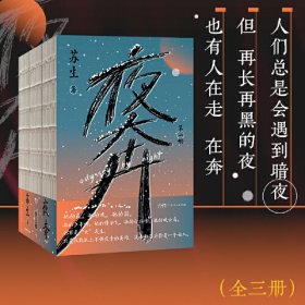 夜奔(共3册)