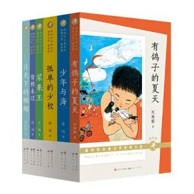 新时代儿童文学获奖大系·第三辑（朗读版，全6册）（集结儿童文学顶级阵容，荣获中国好书、“五个一工程”奖、全国优秀儿童文学奖等，覆盖历史亲情校园青春动物历险等成长各大主题）