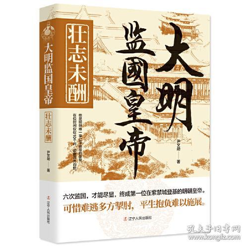 长篇历史小说：大明监国皇帝 壮志未酬