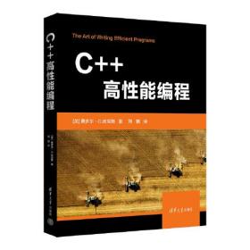 【正版书】C++*性能编程