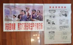 贵阳铁路分局的宣传画、漫画共两张