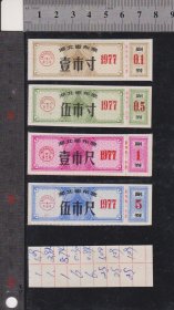 湖北77年布票一套
