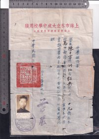 抗战时期升学证明书（上海大成中学）