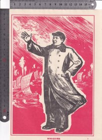 68年12月木刻版画（将革命进行到底）