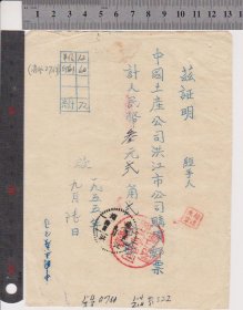 1955年洪江市土产公司购买邮票发票（有55年邮戳）