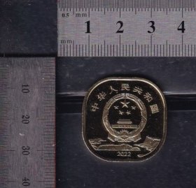 黄山流通纪念币一枚（面值5元、方形）
