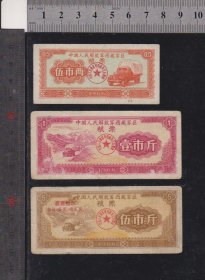 60年代318线上使用的粮票3种（青藏公路、汽车图）
