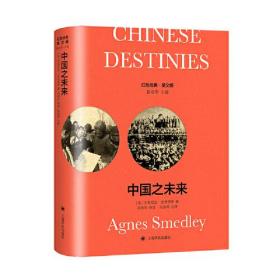 新书--中国之未来（红色经典 英文版）（精装）