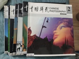 中国摄影 2005年 2.3.5.7.8.910