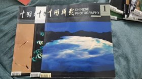 中国摄影杂志(2004年第1，8，11期，共计3本)