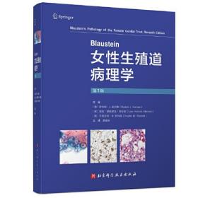 Blaustein女性生殖道病理学