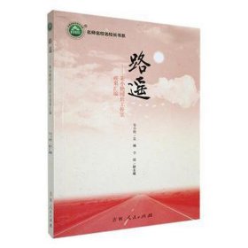 路遥：朱小艳园长工作室成果汇编 教学方法及理论