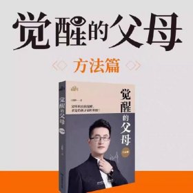 觉醒的父母(方法篇)
