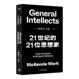 21世纪的21位思想家