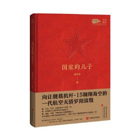 国家的儿子