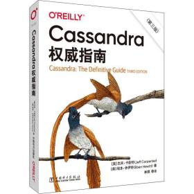 Cassandra权#威指南（第三版）