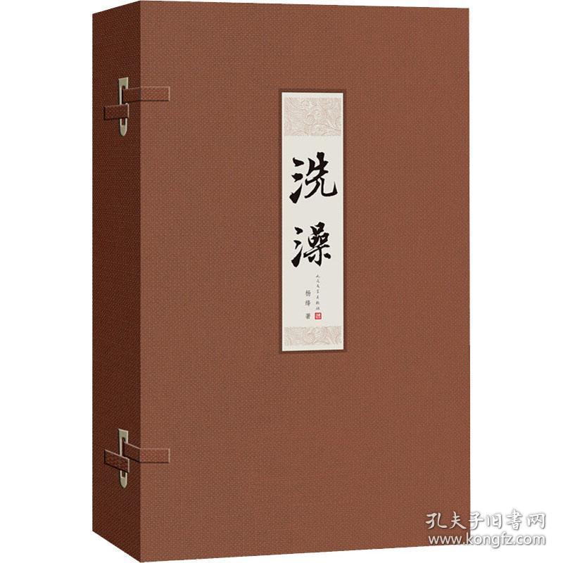 洗澡(共2册)(精)