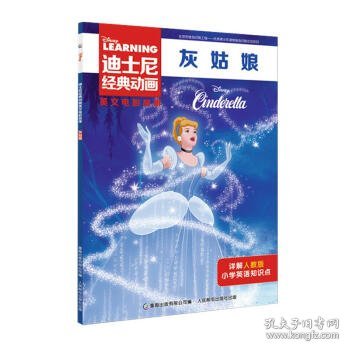 灰姑娘 专著 童趣出版有限公司编 hui gu niang