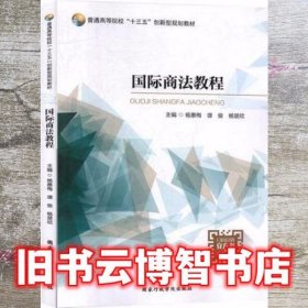 国际商法教程