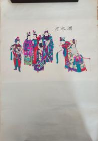 稀见精品！！！清代原版版画70年代印潍县杨家埠木版年画社出品*渭水河