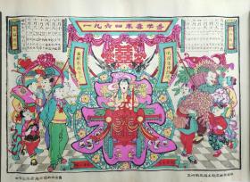 珍贵的桃花坞木版年画版画*1964年灶王图*