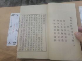 禅源诸诠集都序【线装   卷1至卷4一册全】