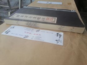 禅源诸诠集都序【线装   卷1至卷4一册全】