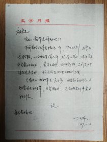 著名作家盛祖宏老师旧藏丁楠信札1页（101保真）