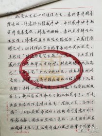 著名画家樊家伦老师手稿《中国画技法变革的一个契机》14页（004保真）