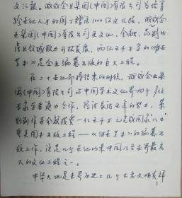 上海《文汇报》社旧藏唐斯复老师手稿4页（47保真）