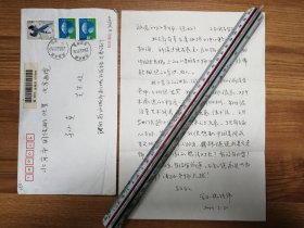 孙克先生旧藏张传伟老师信札1页（050带封）