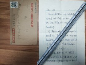 民建中央委员于小文老师旧藏于小文家书2页（09带封）