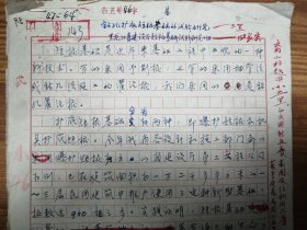 《土木工程学报》旧藏1965年发表手稿2页（093保真）