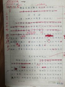 《土木工程学报》旧藏1963年李平安教授发表手稿18页（121保真）
