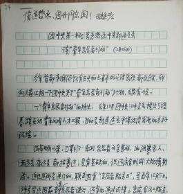 上海《文汇报》社旧藏陈可雄老师手稿4页（54保真）