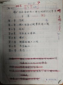 《土木工程学报》旧藏1965年发表手稿16页（096保真）