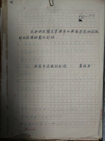《土木工程学报》1963年旧藏崔振亚先生手稿12页（105保真）