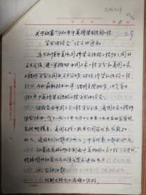 中国土木工程学会旧藏学会简报（第三十期）文稿14页（094保真）