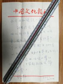 著名学者作家纪红信札2页（049带封）