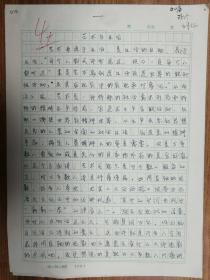 中央美院學(xué)生王秋石論文4頁（010保真）